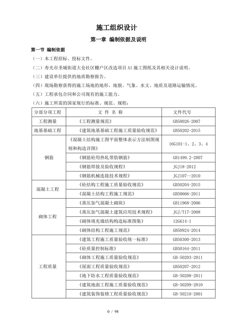 A1施工组织设计