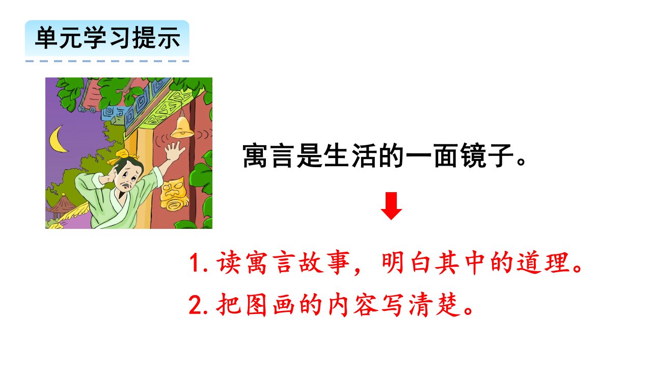 人教部编版三年级下册语文5守株待兔课件36页