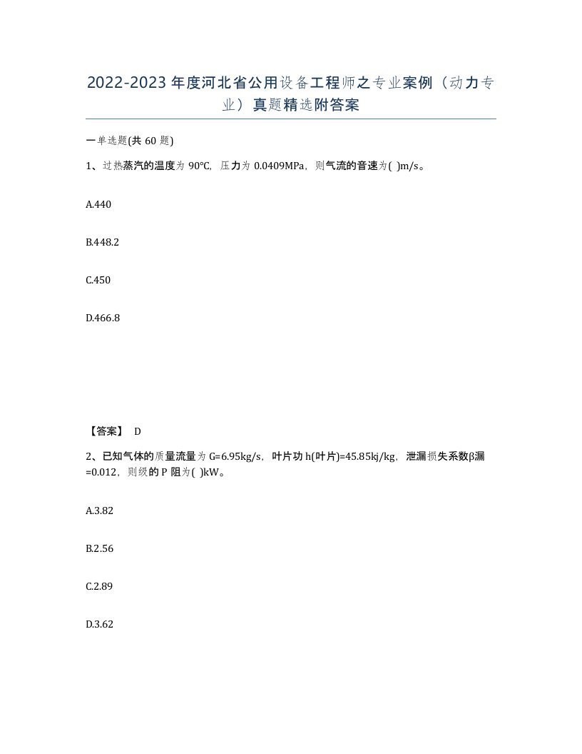 2022-2023年度河北省公用设备工程师之专业案例动力专业真题附答案