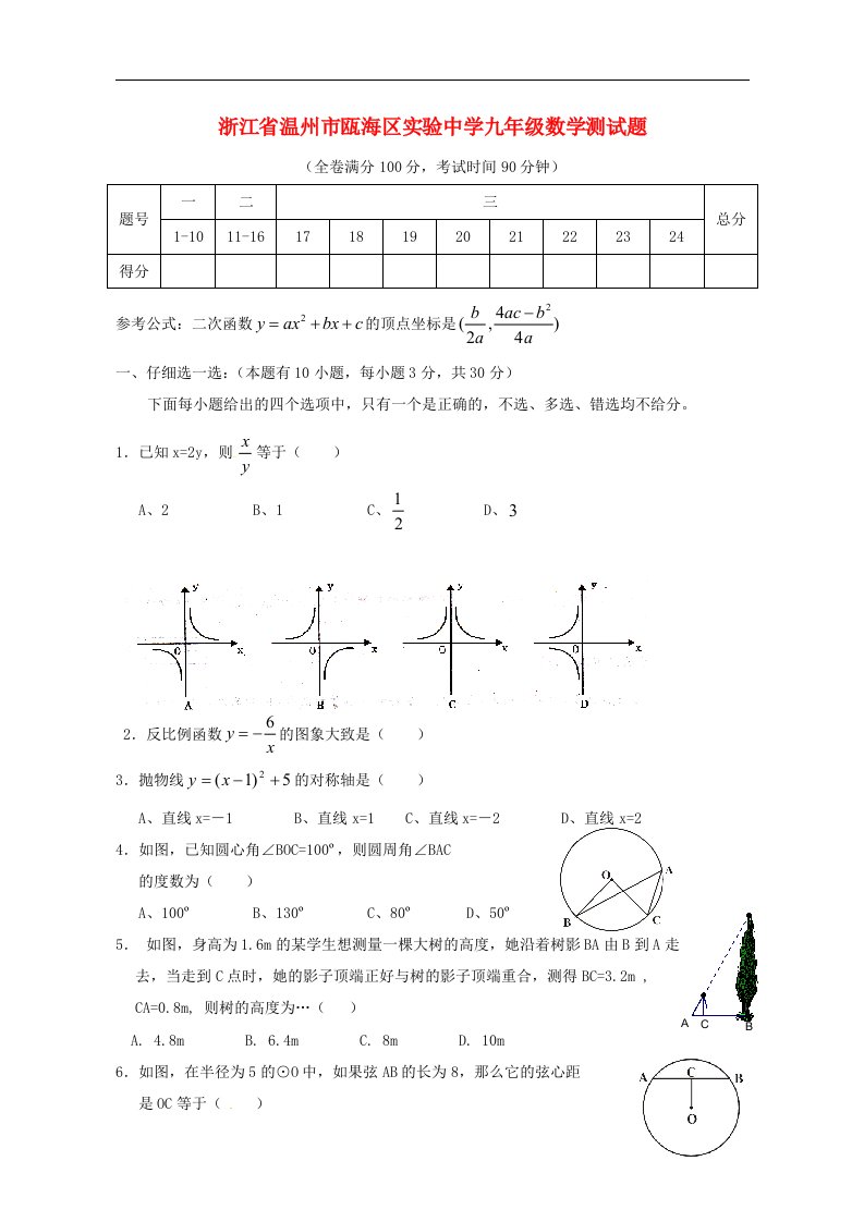 浙江省温州市瓯海区实验中学九级数学测试题