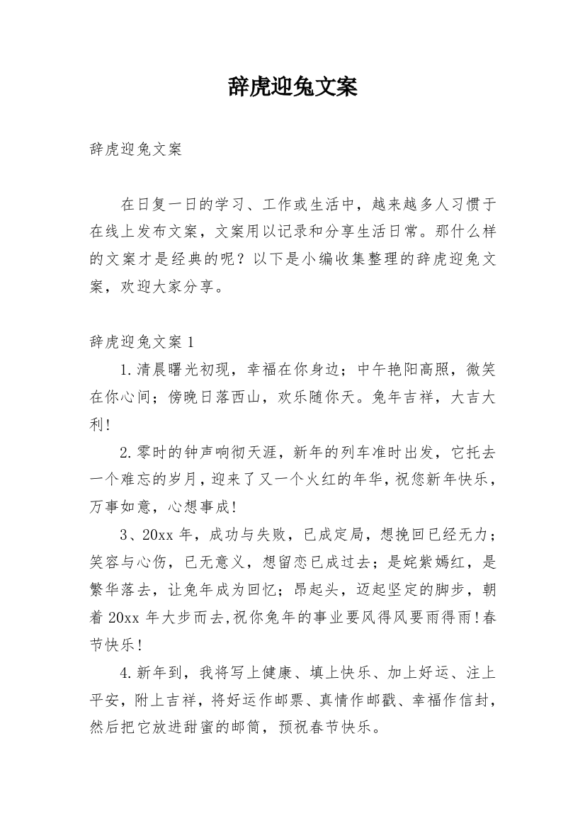 辞虎迎兔文案