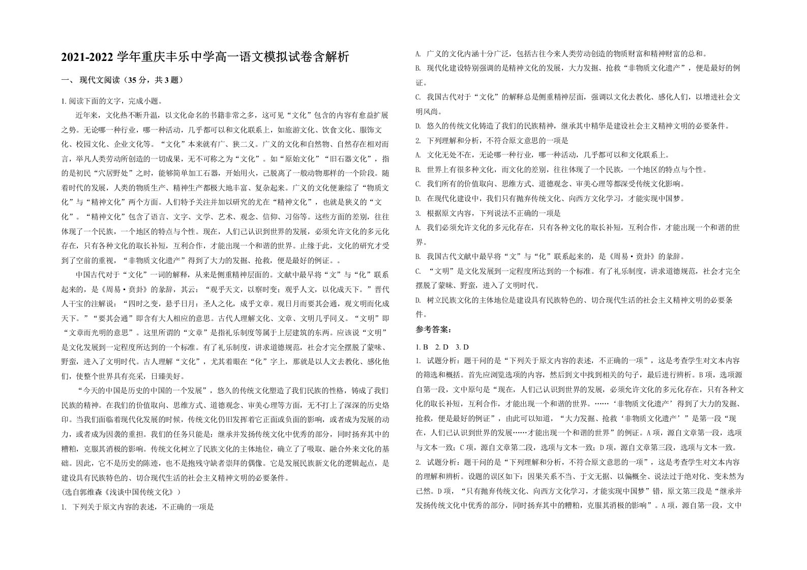 2021-2022学年重庆丰乐中学高一语文模拟试卷含解析