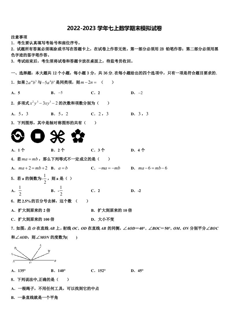 安徽省滁州市全椒县2022-2023学年数学七年级第一学期期末调研试题含解析