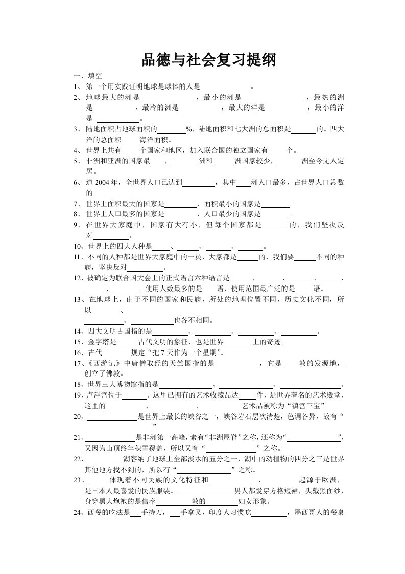 品德与社会复习提纲