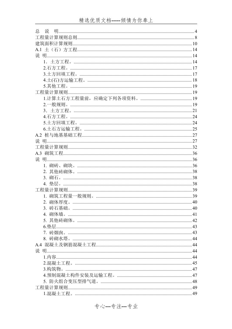 广西壮族自治区建筑装饰装修工程消耗量定额(2013版)(共131页)