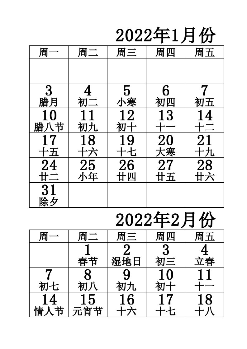 2022年日历表(含农历)