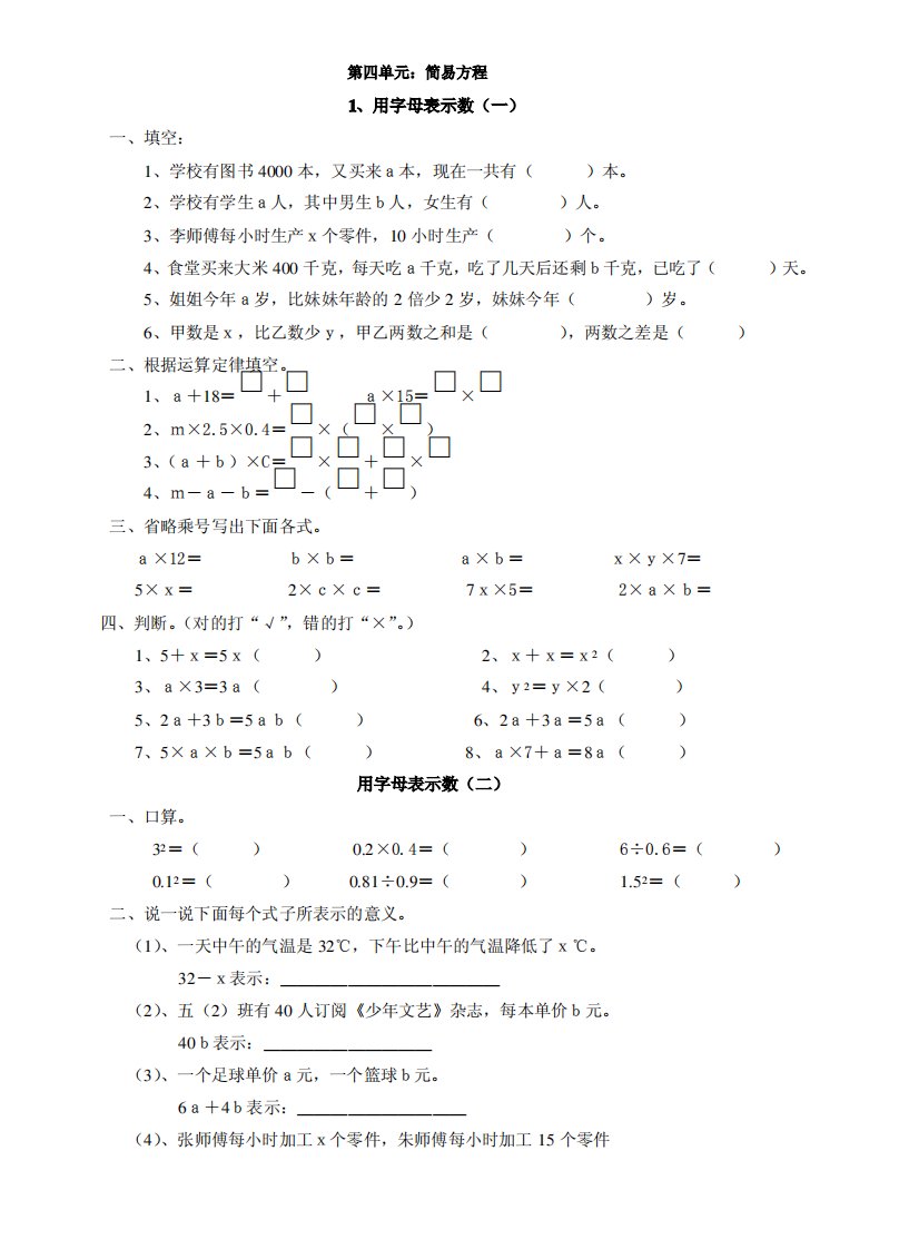 人教版小学五年级上册数学第四单元测试题2