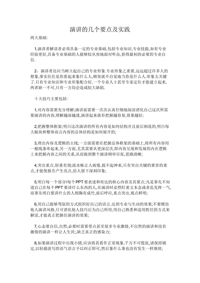 演讲的几个要点及简单实践