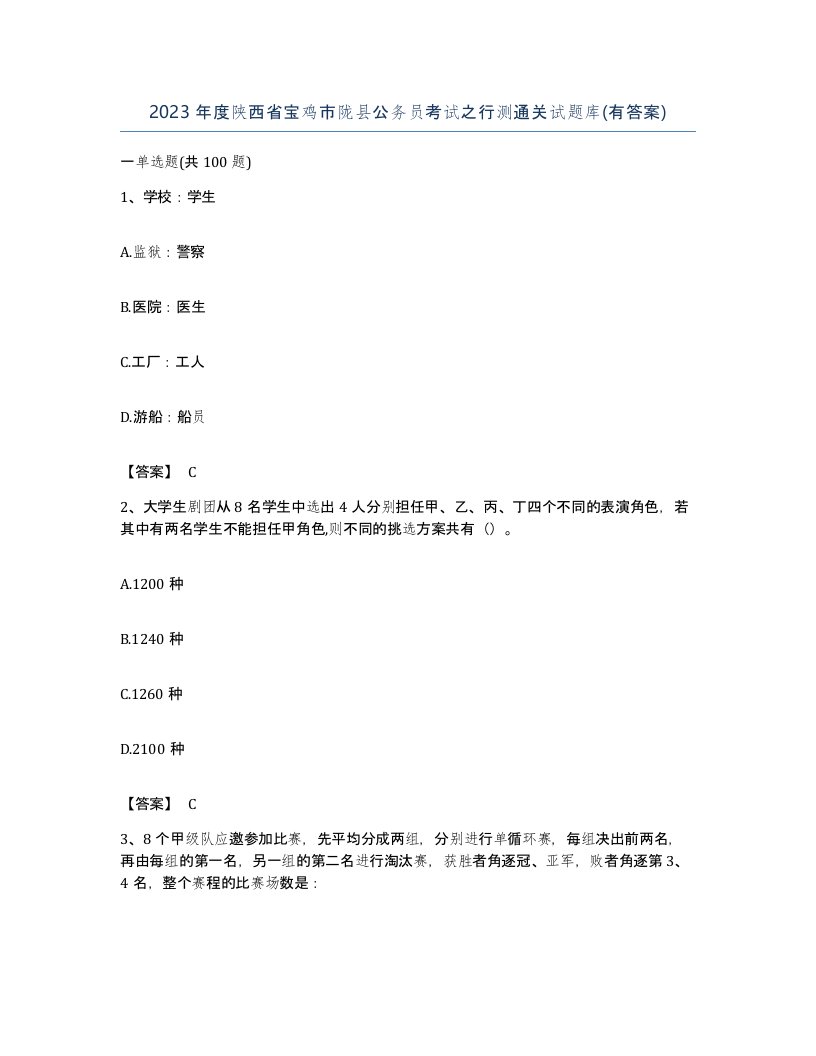 2023年度陕西省宝鸡市陇县公务员考试之行测通关试题库有答案