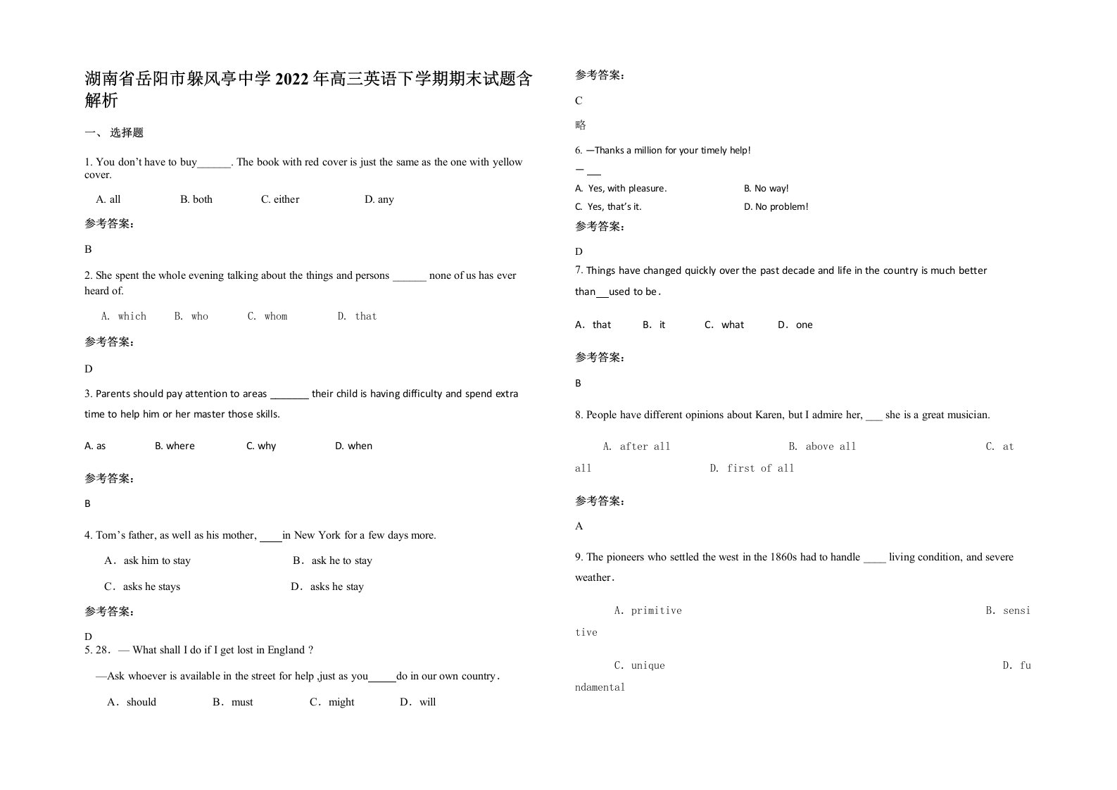 湖南省岳阳市躲风亭中学2022年高三英语下学期期末试题含解析