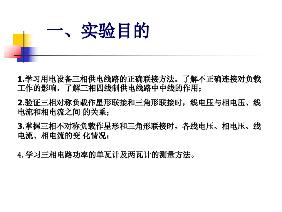 三相交流电路和单相负载三相均衡供电电路