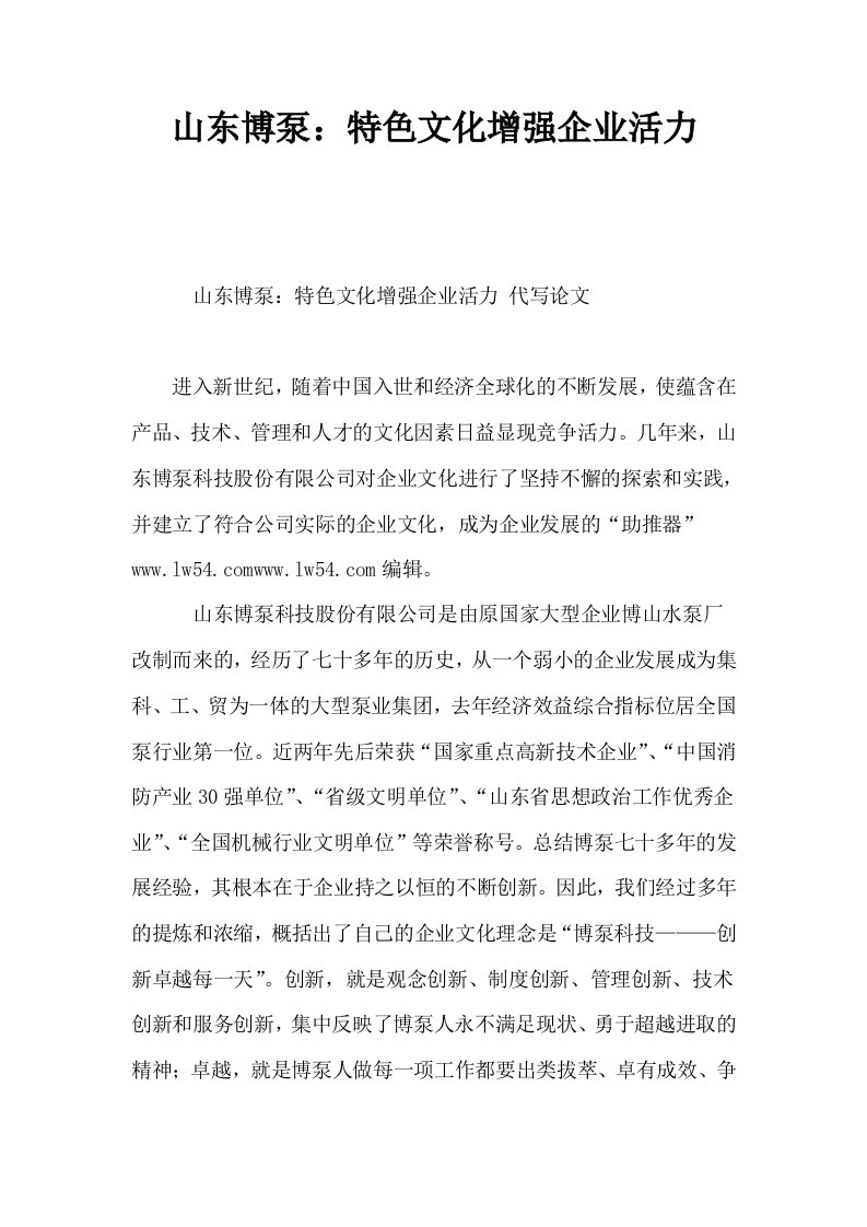 山东博泵特色文化增强企业活力