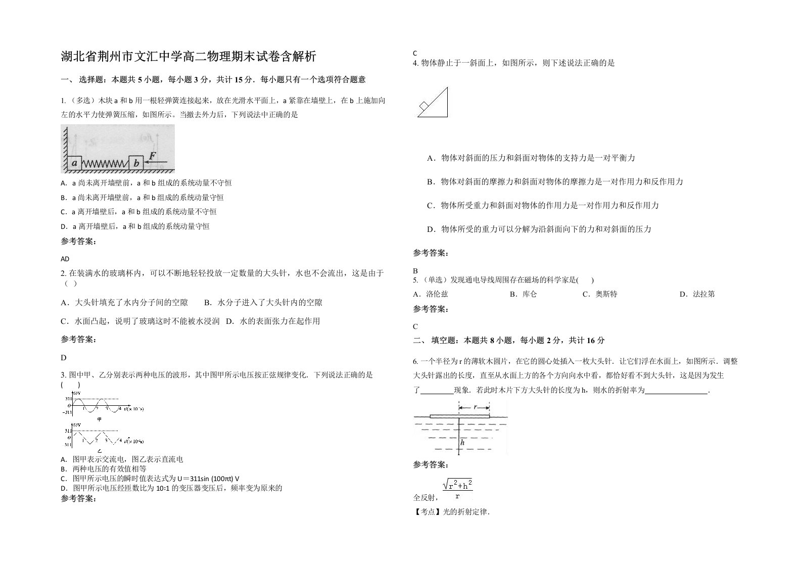 湖北省荆州市文汇中学高二物理期末试卷含解析