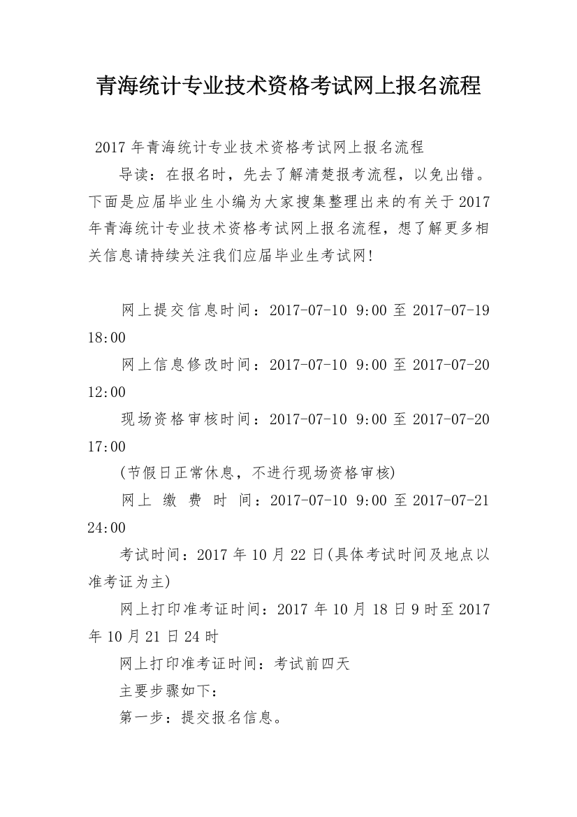 青海统计专业技术资格考试网上报名流程_1