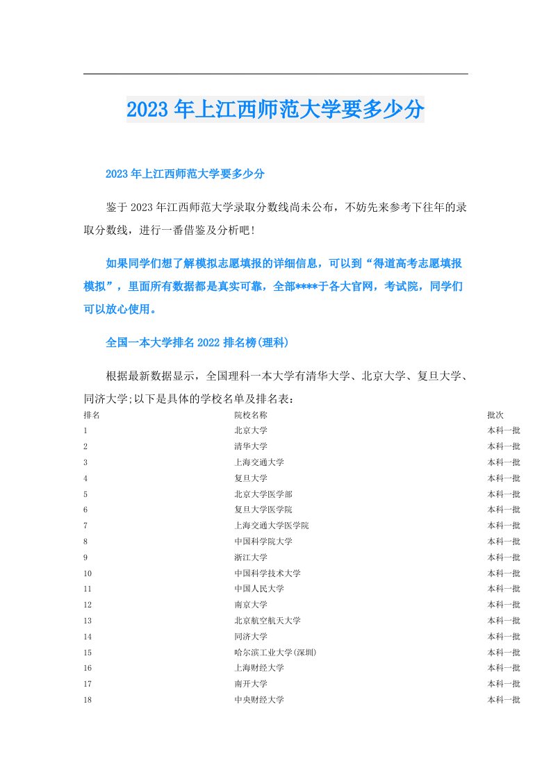 上江西师范大学要多少分