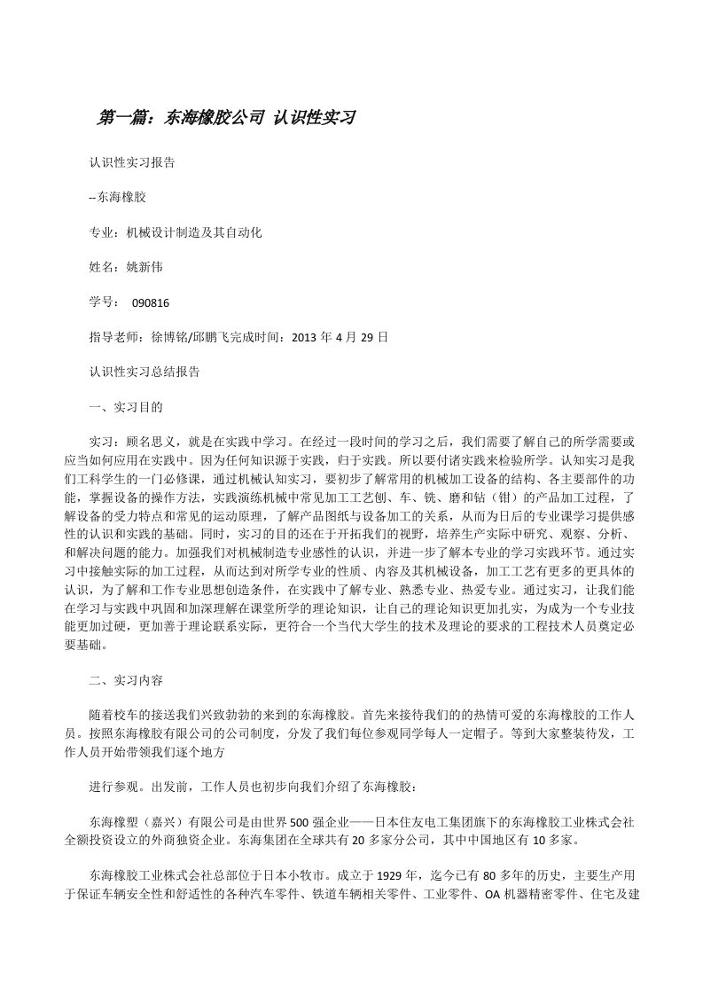 东海橡胶公司认识性实习[修改版]