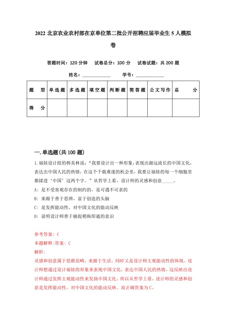 2022北京农业农村部在京单位第二批公开招聘应届毕业生5人模拟卷第15套