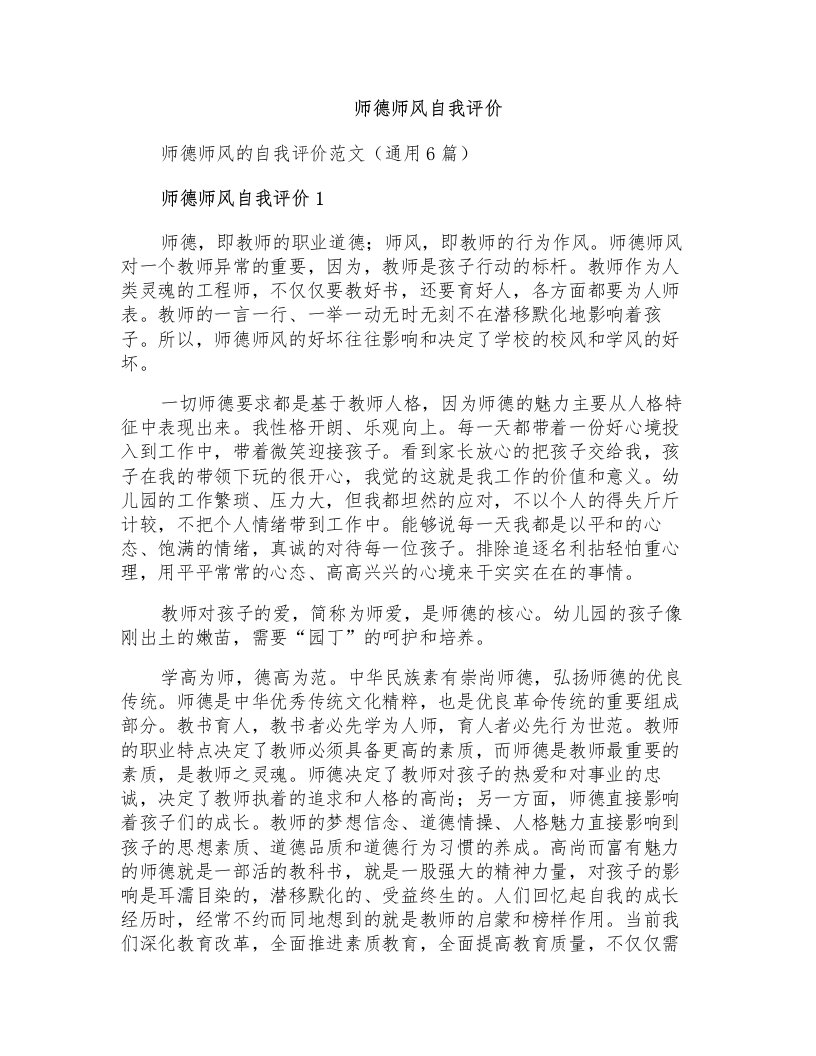 师德师风自我评价