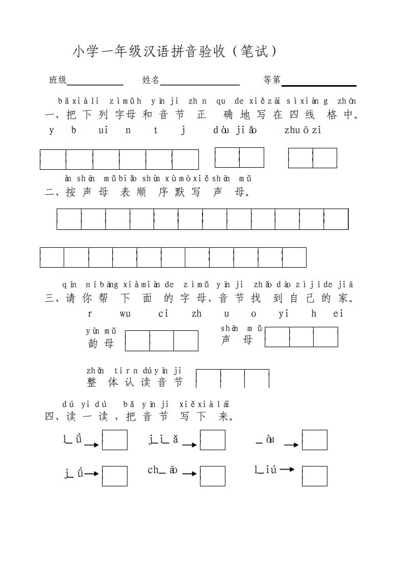 苏教版小学语文一年级汉语拼音试题