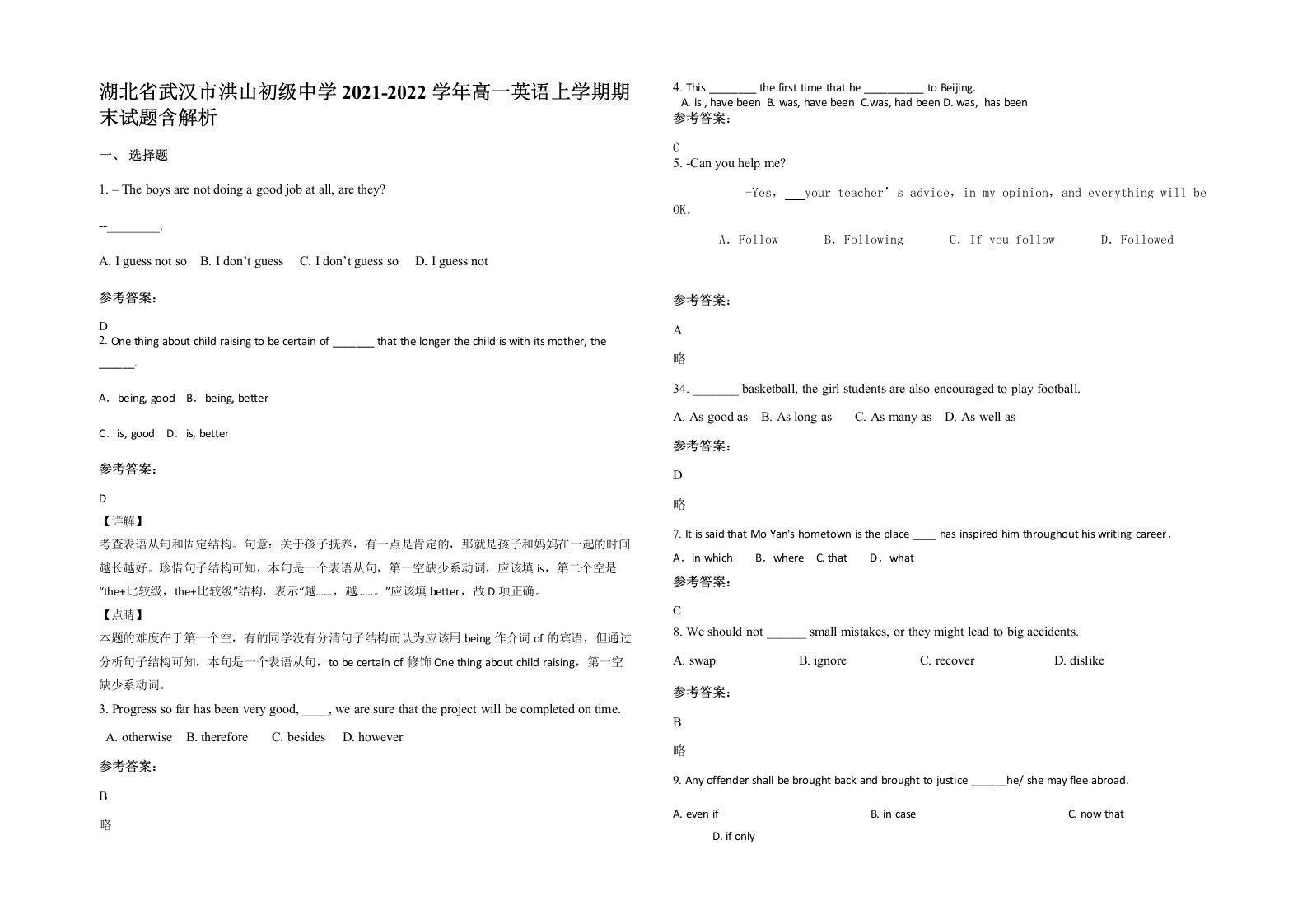 湖北省武汉市洪山初级中学2021-2022学年高一英语上学期期末试题含解析