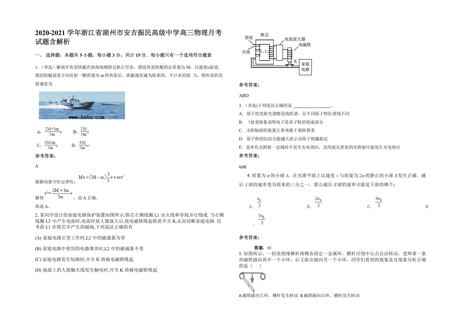 2020-2021学年浙江省湖州市安吉振民高级中学高三物理月考试题含解析