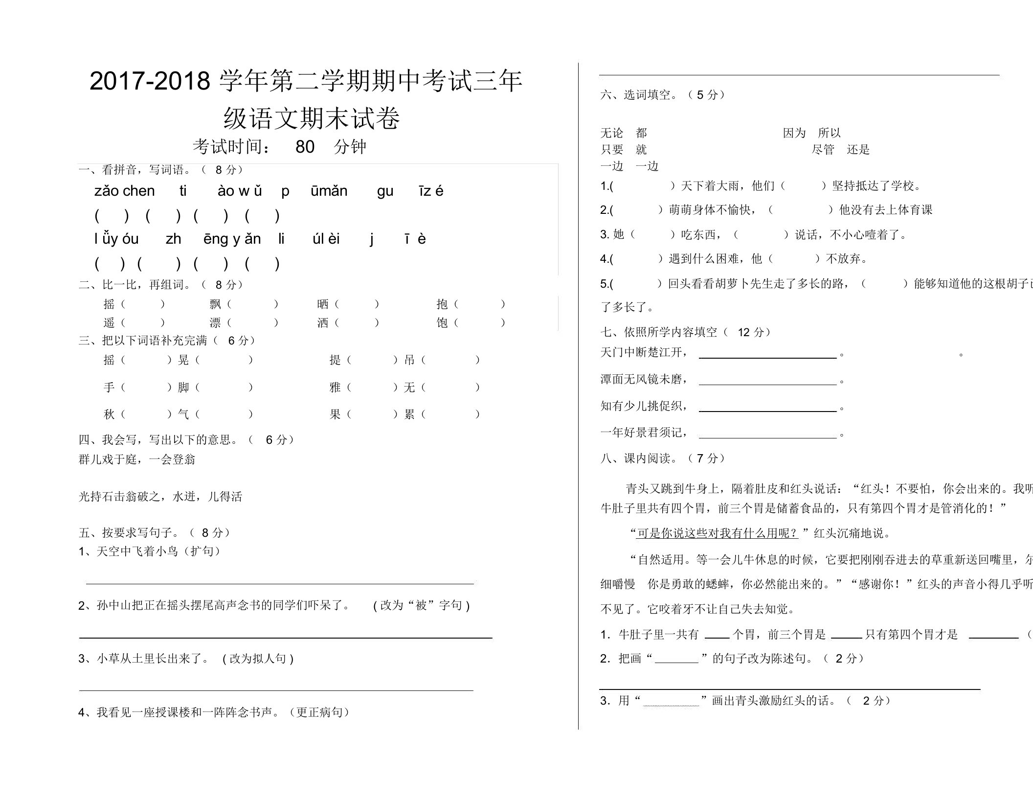 部编版小学三年级上册语文期末考试卷(2019新)