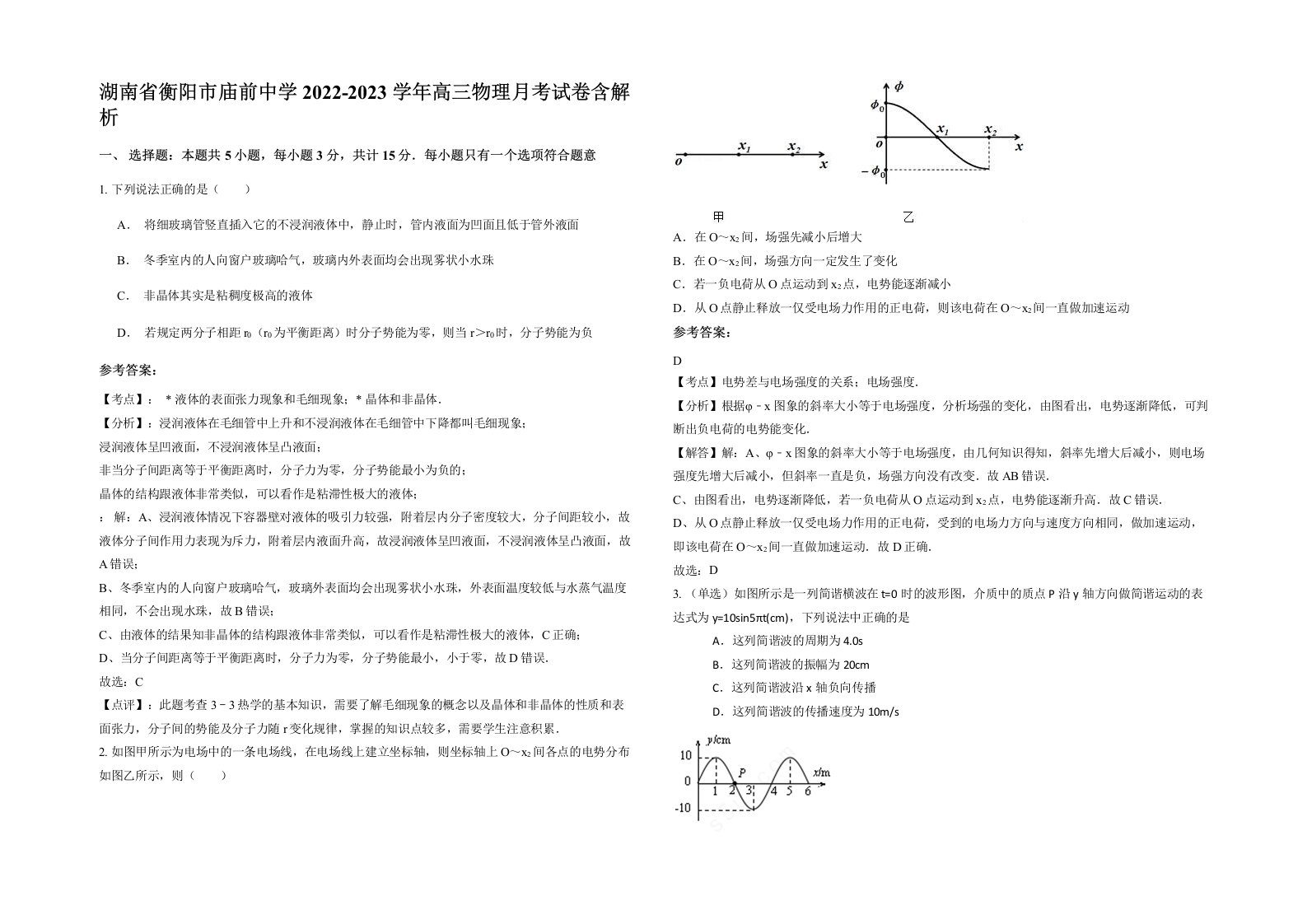 湖南省衡阳市庙前中学2022-2023学年高三物理月考试卷含解析