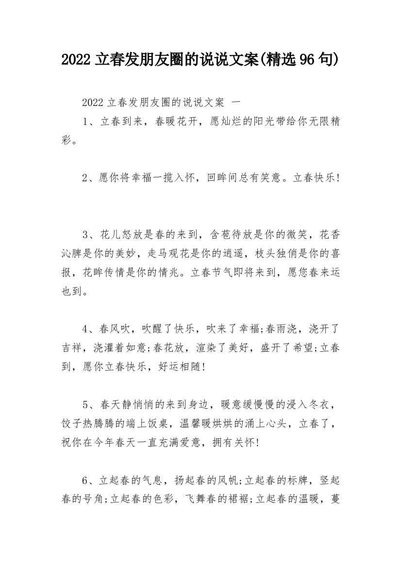 2022立春发朋友圈的说说文案(精选96句)