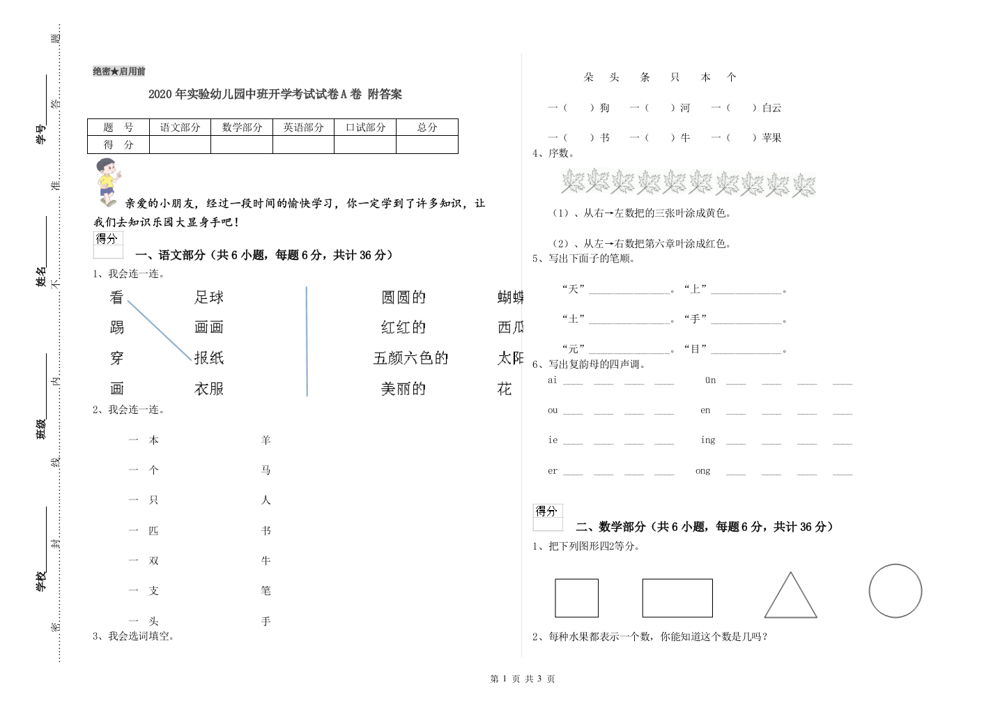 2020年实验幼儿园中班开学考试试卷A卷-附答案