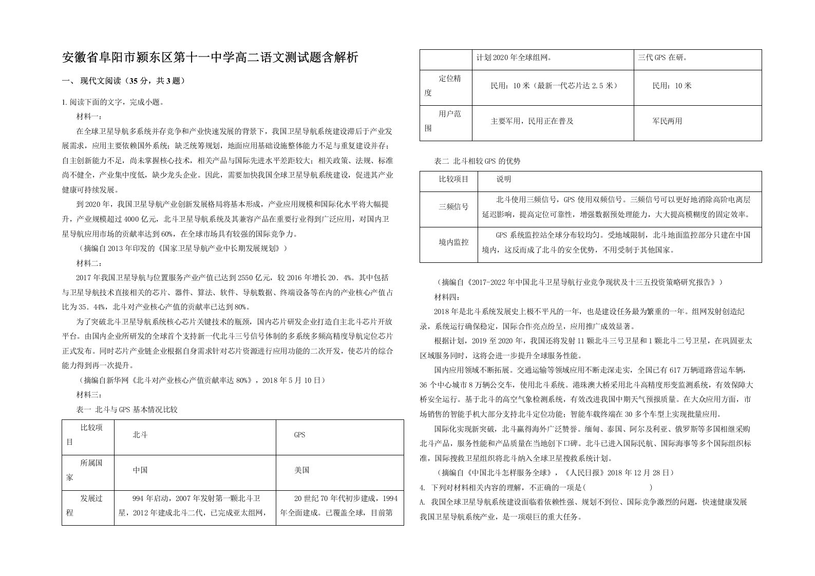 安徽省阜阳市颍东区第十一中学高二语文测试题含解析