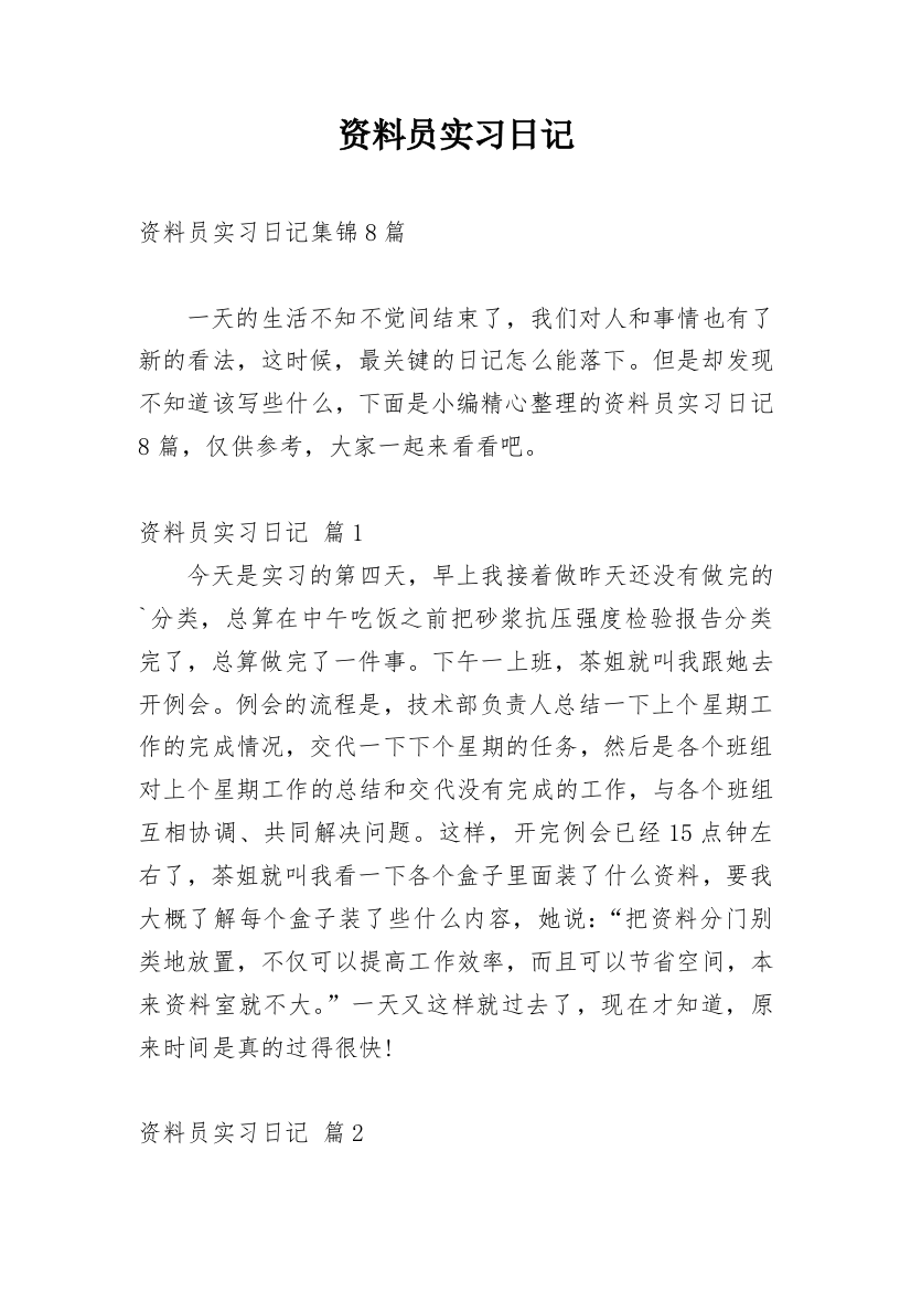 资料员实习日记_42