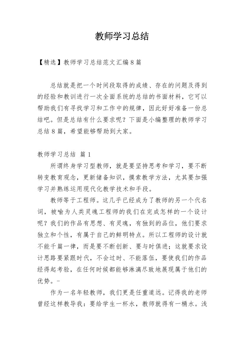 教师学习总结_52