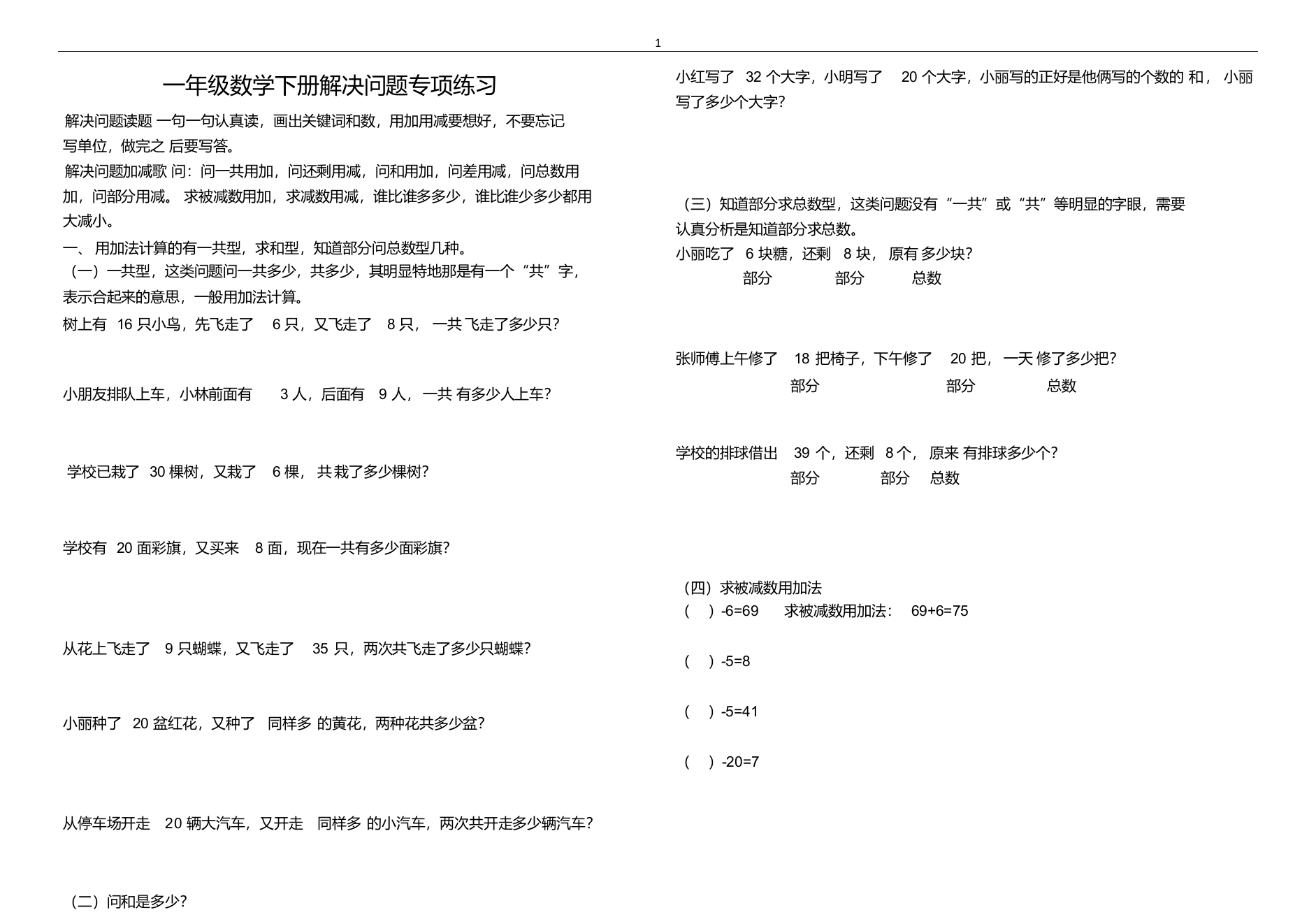 (完整)青岛版数学一年级下应用题