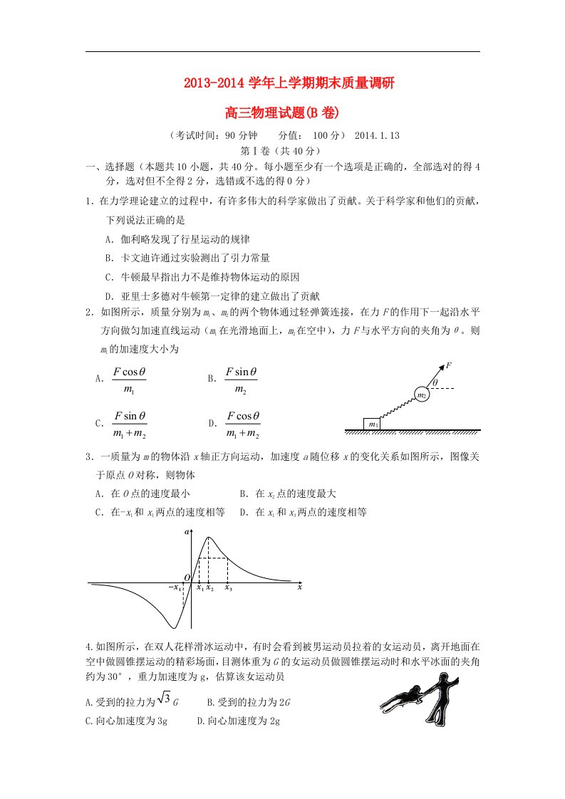 山东省广饶一中2014届高三物理上学期期末考试试题（B卷）新人教版