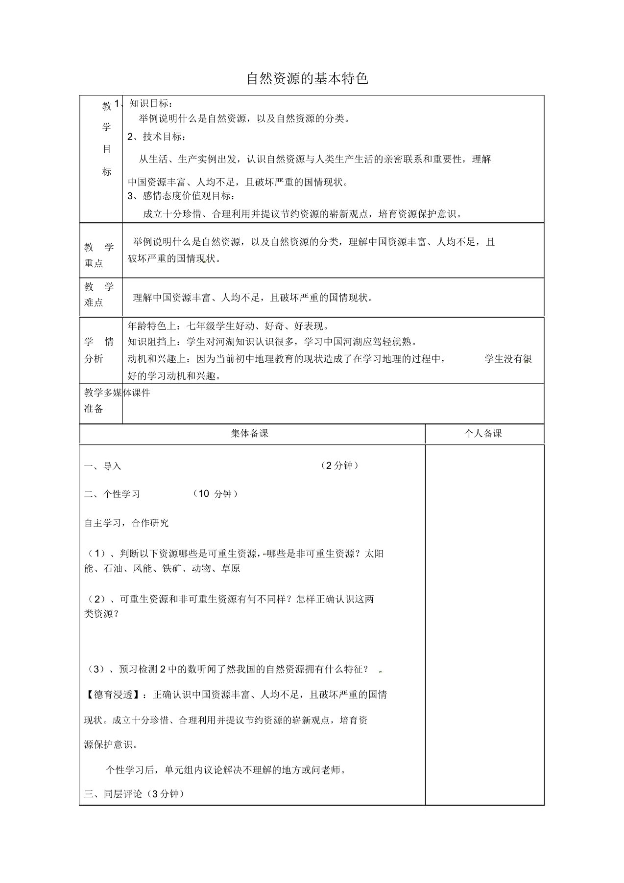 山东省淄博市临淄区第八中学八年级地理上册《3.1自然资源的基本特征》教案新人教版