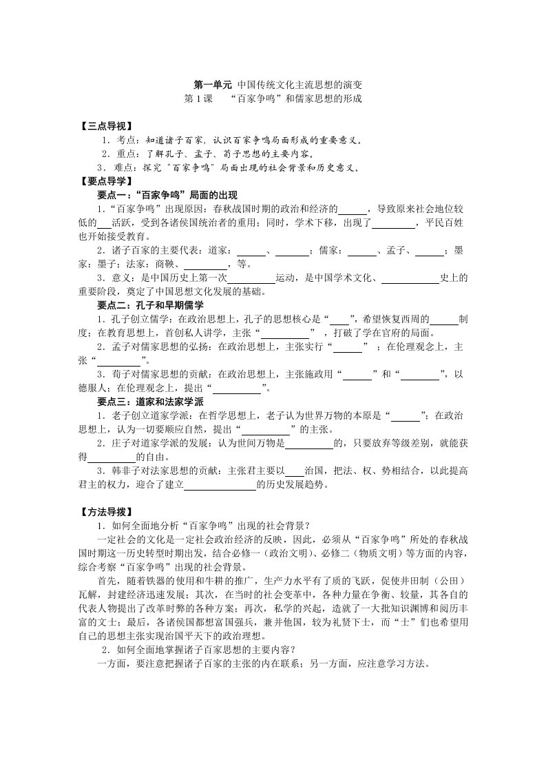 高中历史必修三第一单元学案