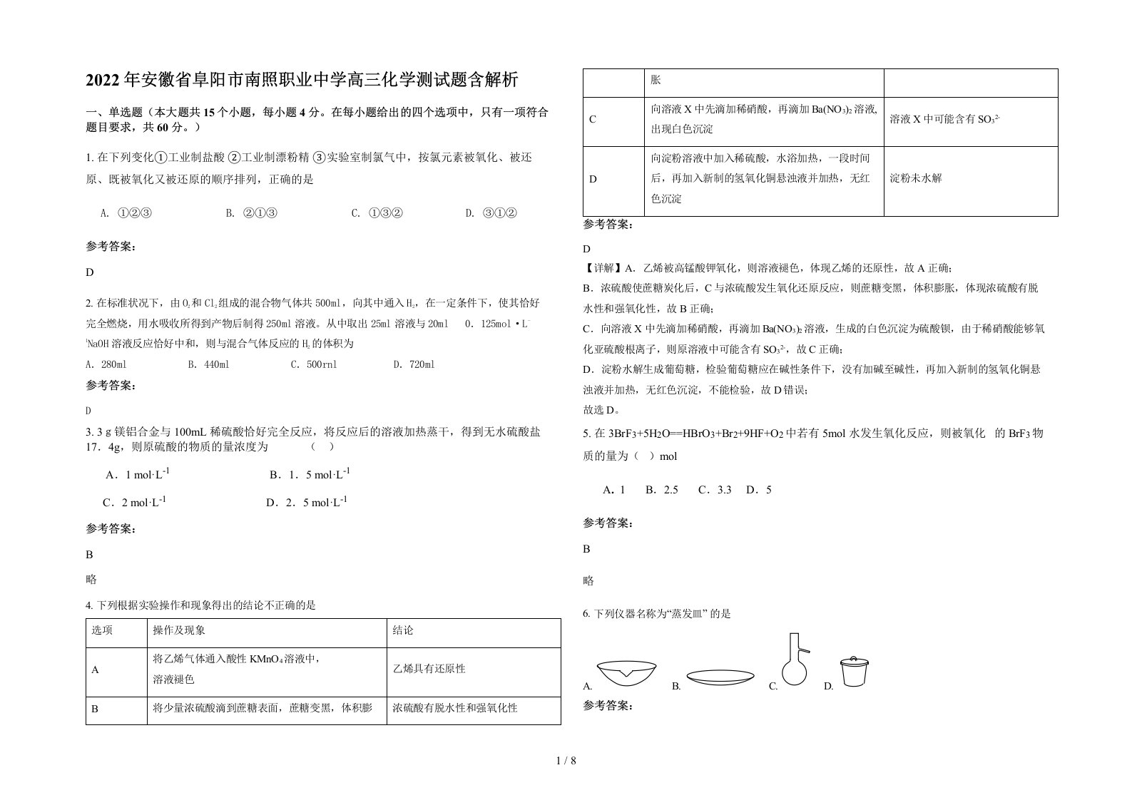 2022年安徽省阜阳市南照职业中学高三化学测试题含解析