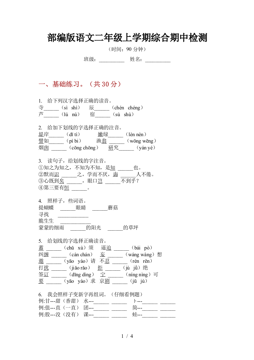 部编版语文二年级上学期综合期中检测