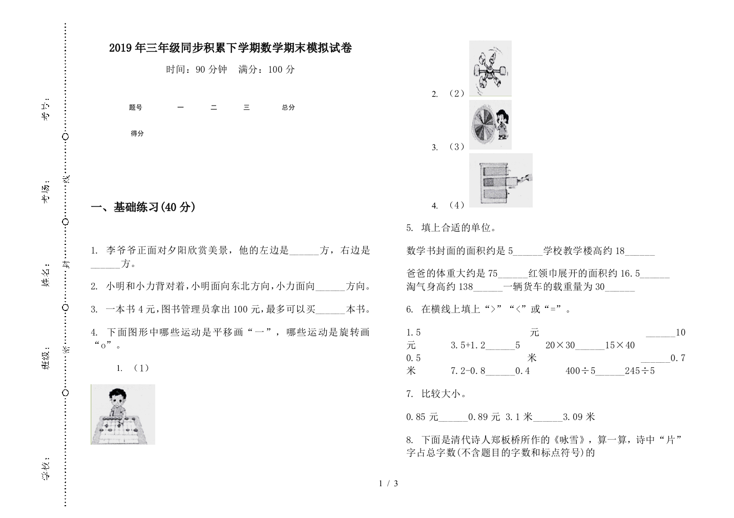 2019年三年级同步积累下学期数学期末模拟试卷