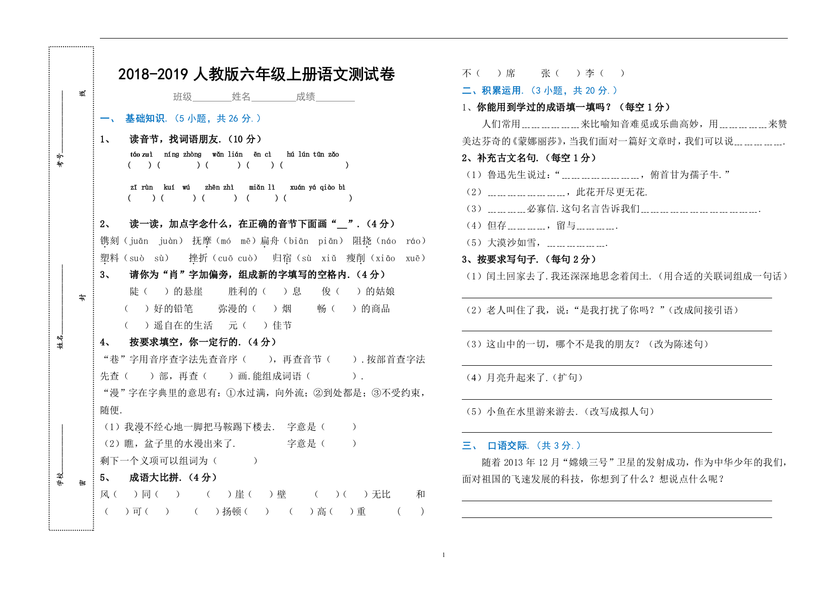 【精品】六年级上册语文期末试卷及答案解析