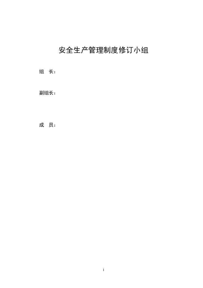 非常全面的企业公司安全管理制度总集