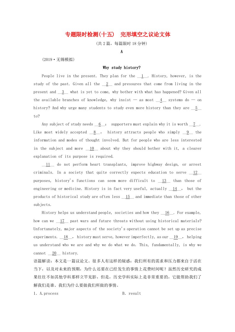 （江苏专用）2020高考英语二轮复习专题限时检测（十五）完形填空之议论文体