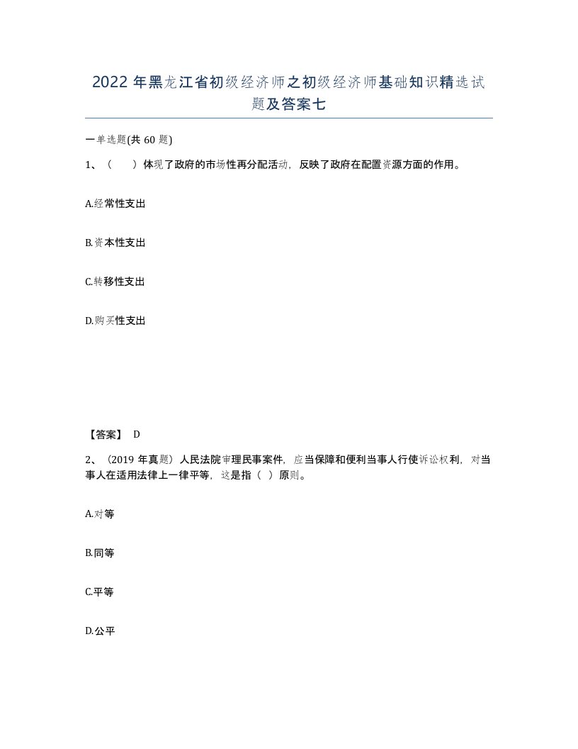 2022年黑龙江省初级经济师之初级经济师基础知识试题及答案七