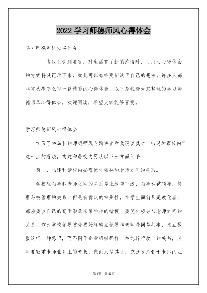 2022学习师德师风心得体会