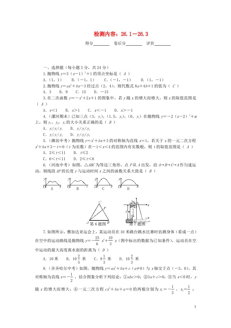 九年级数学下册周周清2新版华东师大版