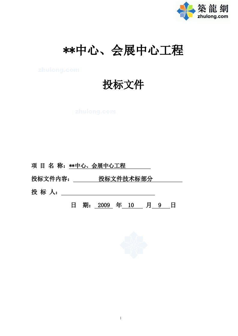 内蒙古某新闻会展中心工程施工组织设计（图片丰富）