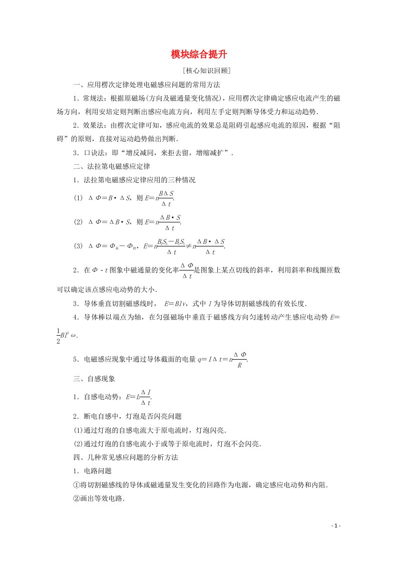 2020_2021学年高中物理模块综合提升学案新人教版选修3_2