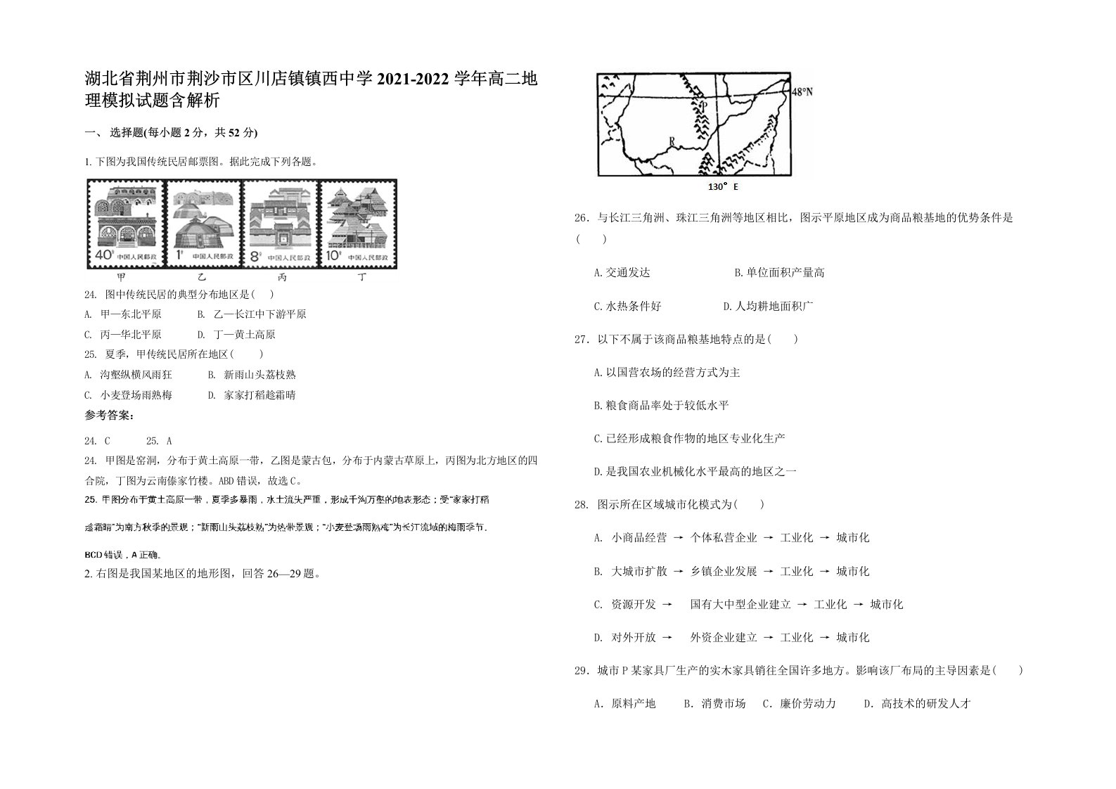 湖北省荆州市荆沙市区川店镇镇西中学2021-2022学年高二地理模拟试题含解析