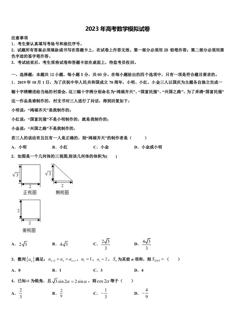 江苏省盐城市第一中学2022-2023学年高三六校第一次联考数学试卷含解析