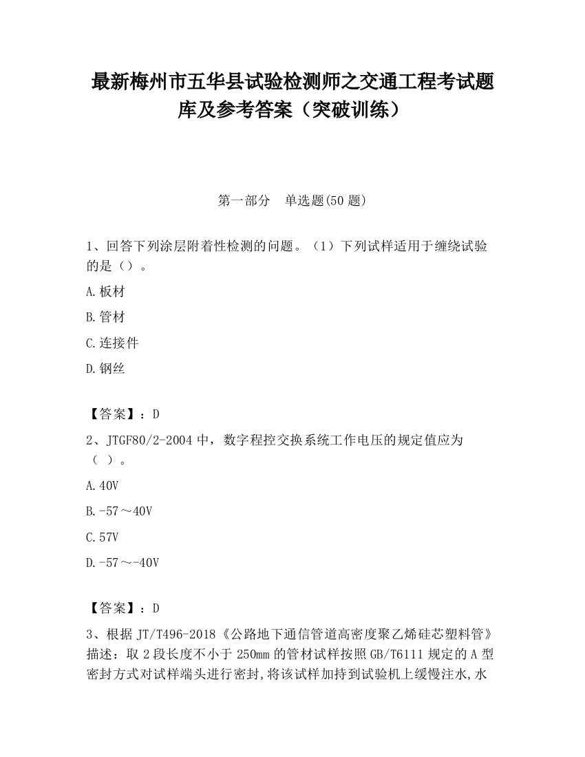 最新梅州市五华县试验检测师之交通工程考试题库及参考答案（突破训练）